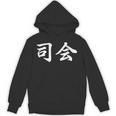 「司会」おもしろtシャツ 漢字 司会 文字入り パーカー