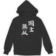 「国士無双」文字入り おもしろ 筆文字 面白い 服 面白い パーカー