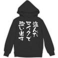 カラオケ 面白いtシャツ 歌唱 歌 ボーカル 文字入り メンズ おもしろ 面白い 服 おもしろグッズ 文字tシャツ ネタ パーカー
