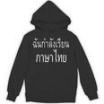 タイレタータイでタイ語を学んでいます パーカー