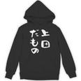 上田 苗字 麻雀 牌 おもしろ グッズ 服 筆文字 面白いtシャツ 文字入り 面白い 文字 ネタ メンズ パーカー