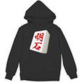 明石 苗字 麻雀 牌 おもしろ グッズ 服 筆文字 面白いtシャツ 文字入り 面白い 文字 ネタ メンズ パーカー