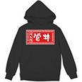 菅井 苗字 ラーメン 看板 面白いtシャツ おもしろ グッズ 服 筆文字 文字 入り 面白い ネタ メンズ パーカー
