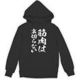 裏切らない筋肉痛 おもしろ筋トレ 文字 メンズ 面白い 服 おもしろグッズ 文字 パーカー