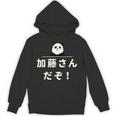 面白い 「加藤さんだぞ！」おもしろギャグ-ジョーク 漢字 加藤さんだぞ！ 文字入り パーカー