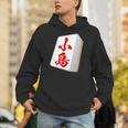 小島 苗字 麻雀 牌 おもしろ グッズ 服 筆文字 面白いtシャツ 文字入り 面白い 文字 ネタ メンズ パーカー