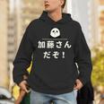面白い 「加藤さんだぞ！」おもしろギャグ-ジョーク 漢字 加藤さんだぞ！ 文字入り パーカー