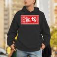 飯塚 苗字 ラーメン 看板 面白いtシャツ おもしろ グッズ 服 筆文字 文字 入り 面白い ネタ メンズ パーカー