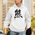 「熊」面白い 筆文字 ユーモア満点 文字入りデザイン おもしろ プリント パーカー
