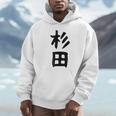 おもしろtシャツ【杉田】名字 家族お揃い ギャグ ネタ ウケ狙い 贈り物 ギフト 面白い パーカー