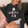 「体重計の友情」おもしろtシャツ 漢字 体重計の友情 文字入り パーカー