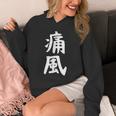 おもしろtシャツ【痛風】ギャグ ネタ ウケ狙い 贈り物 ギフト パーカー