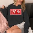 菅原 苗字 ラーメン 看板 面白いtシャツ おもしろ グッズ 服 筆文字 文字 入り 面白い ネタ メンズ パーカー