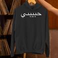 Habibtiアラビア語アラビア語コーランhabibatimahbub Habibati 長袖tシャツ パーカー