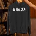 「お地蔵さん」面白い デザイン 語録 ネタ おもしろ 漢字 お地蔵さん パーカー