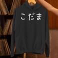 「こだま」おもしろ 漢字文字入りこだま パーカー