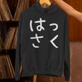 「はっさく」おもしろ 漢字文字入りはっさく パーカー
