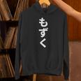 「もずく」おもしろtシャツ 漢字 モズク 文字入り パーカー
