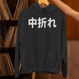 「中折れ」面白い デザイン 語録 ネタ おもしろ 漢字 中折れ 長袖tシャツ パーカー