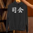 「司会」おもしろtシャツ 漢字 司会 文字入り パーカー
