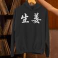 「生姜」おもしろtシャツ 漢字 生姜 文字入り パーカー