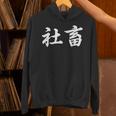 「社畜」おもしろtシャツ 漢字 社畜 文字入り パーカー