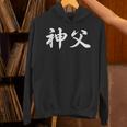「神父」おもしろtシャツ 漢字 神父 文字入り パーカー