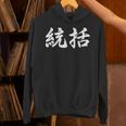 「統括」おもしろtシャツ 漢字 統括 文字入り パーカー