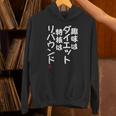 「趣味はダイエット特技はリバウンド」面白い 筆文字 ユーモア満点 文字入りデザイン おもしろプリント パーカー