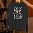 【ご入学おめでとうございます】筆文字 毛筆 入学祝い 面白い 文字 おもしろ ネタ ウケ狙い 文字入り 文字入れ パーカー