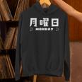 【月曜日】月 火 水 木 金 火 土 日 一週間 曜日 おもしろ かわいい パーカー