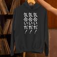 【気合いだ！気合いだ！気合いだ！】ギャグ ネタ ウケ狙い 贈り物 ギフト 面白い 文字 おもしろ パーカー