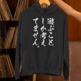 【遊ぶことしか考えてません】遊び 休み 面白い 文字 おもしろ ギャグ ネタ ウケ狙い ふざけ 笑える 文字入り お笑い パーカー