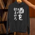 【酒を飲ませろ】面白い 文字 ギャグ ネタ ウケ狙い 笑える おもしろ ユーモア お笑い 文字入り ジョーク パーカー
