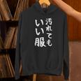 おもしろtシャツ 汚れても服いい文字デザイン 作業用 Diy 日曜大工 ガーデニング キャンプ 男女兼用 アウトドア パーカー