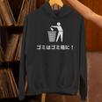 おもしろい日本のtシャツ ゴミ箱にゴミが入る パーカー