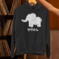 ぞうさん 象（Aタイプ）シンプル【どうぶつフレンズ】動物 イラスト かわいい デザイン パーカー