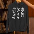 カラオケ 面白いtシャツ 歌唱 歌 ボーカル 文字入り メンズ おもしろ 面白い 服 おもしろグッズ 文字tシャツ ネタ パーカー