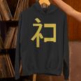 ネコ神 神の中にあるネコ ネコと和解せよ パーカー