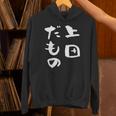 上田 苗字 麻雀 牌 おもしろ グッズ 服 筆文字 面白いtシャツ 文字入り 面白い 文字 ネタ メンズ パーカー