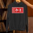 初老 おもしろ ラーメン 看板 面白いtシャツ グッズ 服 筆文字 文字 入り 面白い ネタ メンズ パーカー