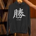 勝利のための日本の漢字記号、日本の文字 パーカー