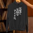 完璧で究極なアイドルtシャツ 面白いtシャツ おもしろtシャツ 面白い 服 おもしろグッズ 文字tシャツ パーカー