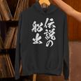 定年 退職 伝説 面白いtシャツ 文字入り 定年 父 おもしろ 面白い 服 筆文字 おもしろグッズ 文字tシャツ ネタ パーカー
