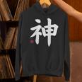神 神 漢字 日本語 文字 日本のシンボル 表裏 パーカー