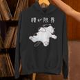 腰が限界 面白いtシャツ 猫 なまけもの 文字入り メンズ おもしろ 筆文字 面白い 服 おもしろグッズ 文字 パーカー