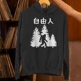 自由人 面白いtシャツ 文字入り 筆文字 メンズ おもしろ 面白い 服 オリジナル おもしろグッズ 文字 パーカー