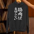 裏切らない筋肉痛 おもしろ筋トレ 文字 メンズ 面白い 服 おもしろグッズ 文字 パーカー