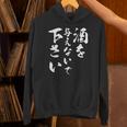 酒を与えないで 下さい 長袖tシャツ パーカー