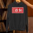鵜飼 苗字 ラーメン 看板 面白いtシャツ おもしろ グッズ 服 筆文字 文字 入り 面白い ネタ メンズ パーカー